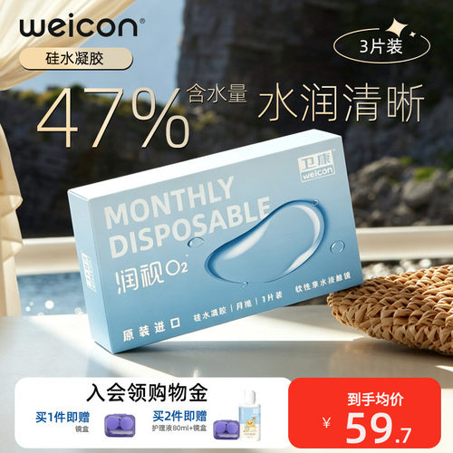 硅水凝胶隐形眼镜月抛