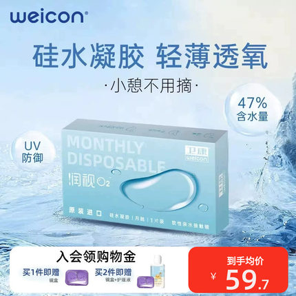 卫康润视O2硅水凝胶月抛3片近视隐形眼镜透明高透氧舒适旗舰店