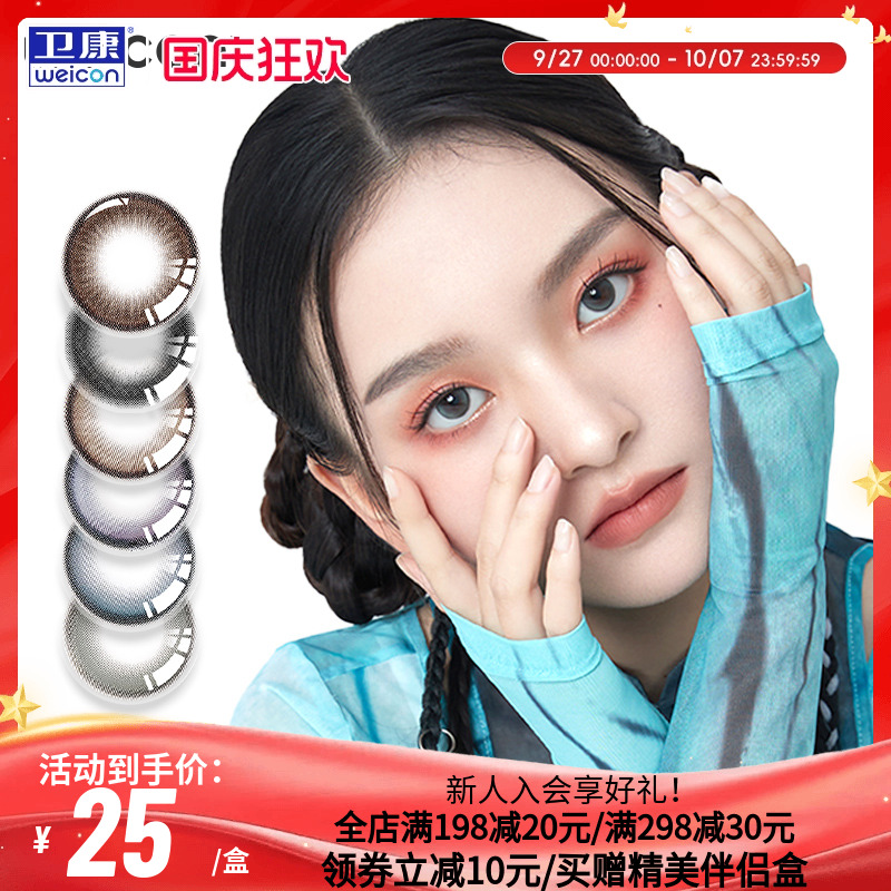 卫康美瞳月抛2片倾城彩色自然隐形近视眼镜大小直径官方旗舰店sk