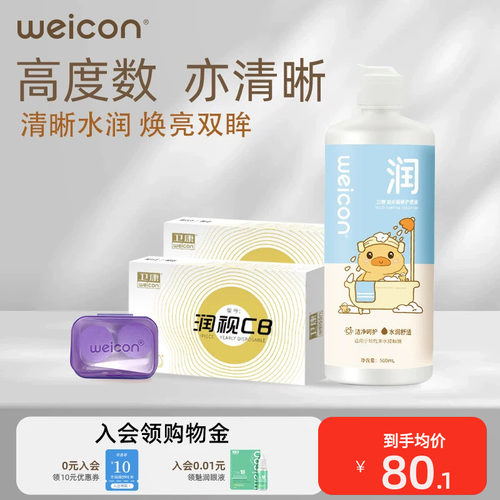 卫康金装润视CB高度数年抛2片隐形眼镜水凝胶透氧舒适旗舰店