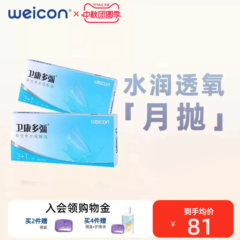 卫康多弧月抛4片高清轻薄水润近视隐形眼镜正品旗舰店图片