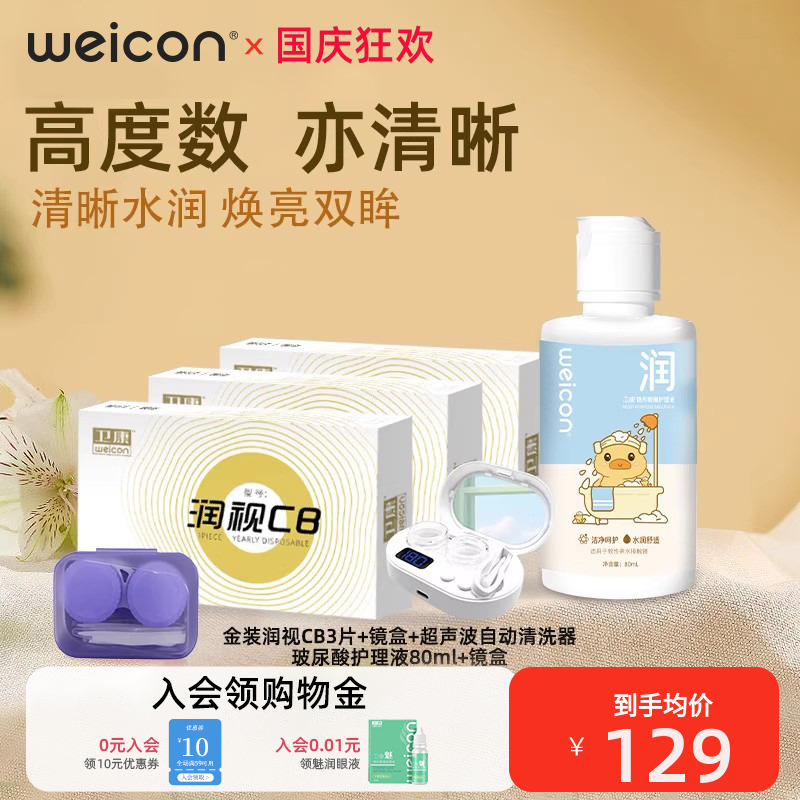 卫康金装润视CB隐形眼镜年抛一片装盒近视隐形透明旗舰店官网正品