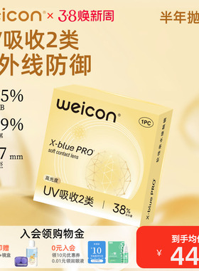 卫康金装X-bluePRO高度数隐形眼镜半年抛1片近视水润舒适