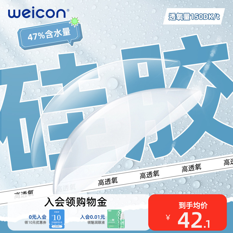 卫康润视O2硅水凝胶日抛30片隐形眼镜高透氧官方旗舰店正品