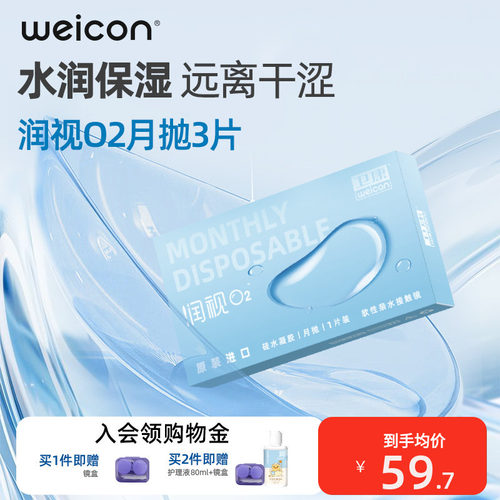 硅水凝胶隐形眼镜月抛