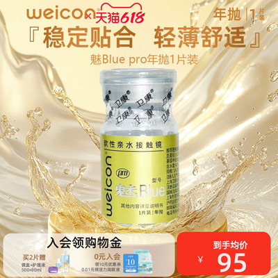 卫康金装魅bluepro高度数近视隐形眼镜年抛1片透明舒适薄官网正品