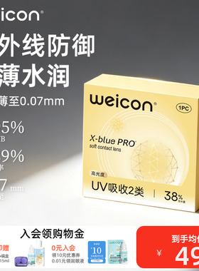卫康金装X-bluePRO高度数隐形眼镜半年抛1片近视水润舒适
