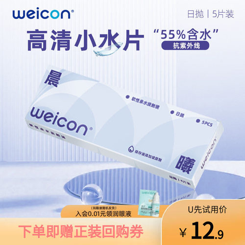 [天猫U先]卫康玻尿酸隐形眼镜日抛5片透明水凝胶防uv水润透氧正品