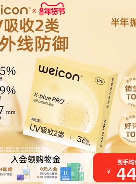 卫康金装X-bluePRO高度数隐形眼镜半年抛1片近视散光水润舒适