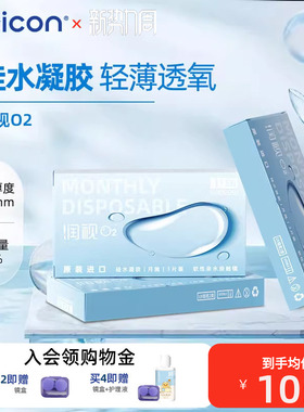 卫康润视O2隐形眼镜透明月抛6片高透氧硅水凝胶旗舰店正品水润
