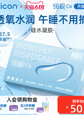 卫康水润透氧润视O2月抛3片近视镜硅凝胶镜片隐形眼镜舒适