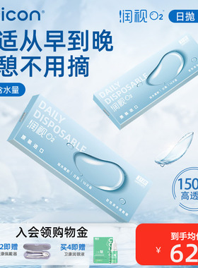 卫康润视O2硅水凝胶透明隐形眼镜日抛30片近视高透氧官方旗舰店