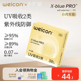 卫康金装 bluePRO高度数隐形眼镜半年抛1片近视水润透氧 新品