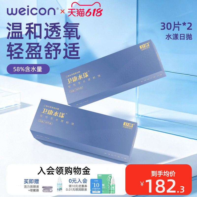 卫康水漾玻尿酸隐形眼镜日抛60片透明水凝胶防uv水润透氧舒适盒装