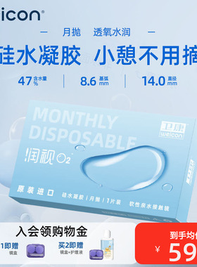 卫康润视O2月抛3片硅水凝胶隐形近视眼镜防紫外线抗uv水润旗舰店