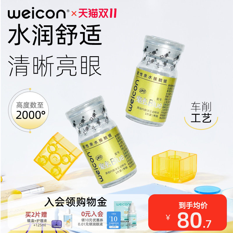 卫康金装魅bluepro高度数近视隐形眼镜年抛1片透明舒适薄官网正品