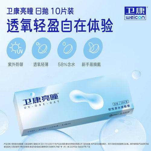 卫康亮瞳日抛隐形眼镜10片装舒适保湿透氧近视眼镜正品
