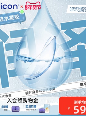 卫康润视O2硅水凝胶月抛3片装隐形眼镜近视透明水润高透氧旗舰店