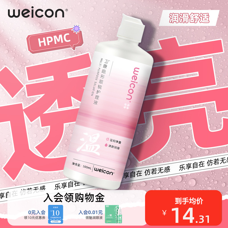 [新品]卫康晨曦近视美瞳护理液女隐形眼镜清洗液大小瓶清洗眼镜