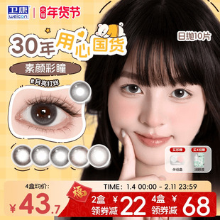 卫康缤纷日记美瞳水凝胶日抛彩色隐形眼镜10片嗨森兜风水润舒适sk