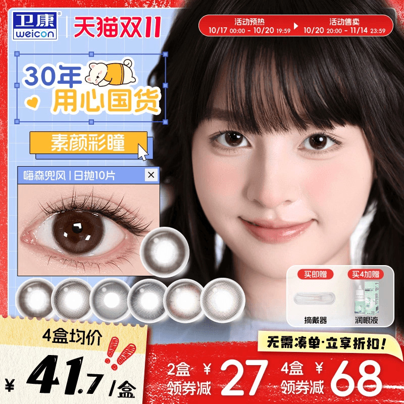 【加购!甜宠双十一】卫康缤纷日记日抛美瞳旗舰隐形眼镜10片sk - 封面