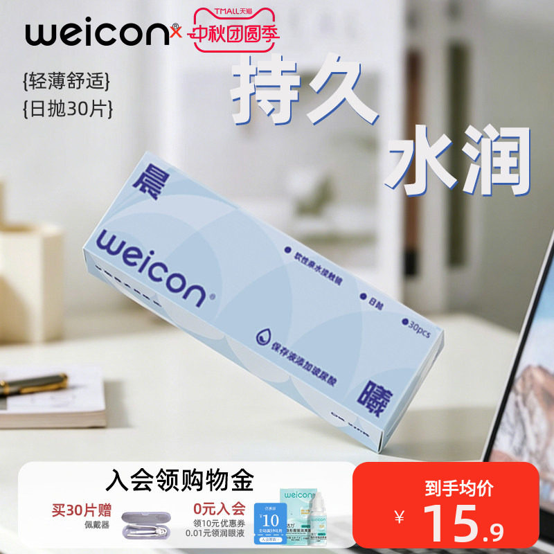 卫康晨曦日抛隐形眼镜30片近视抗UV远离干涩持久水润上班族图片