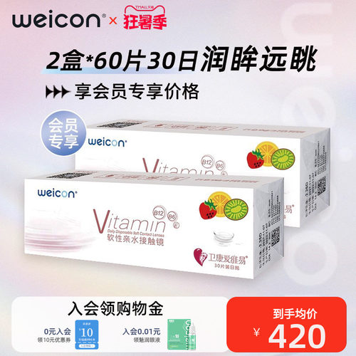 【性价比优选】卫康爱维易近视隐形眼镜水凝胶日抛60片