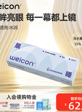 卫康隐形眼镜晨曦日抛30片透明水凝胶防uv水润透氧舒适小水片