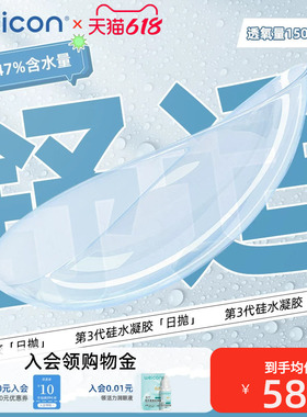 【清仓】卫康润视O2硅水凝胶日抛30片运动隐形眼镜水润高透氧