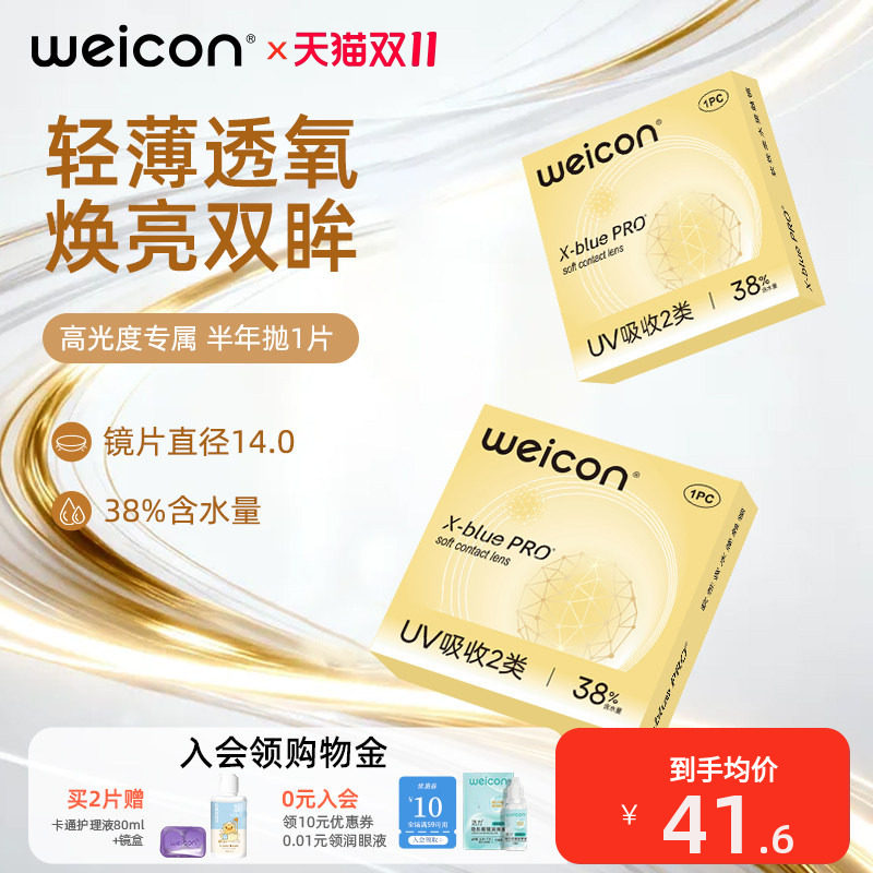 卫康金装x-blue半年抛隐形眼镜轻薄透氧近视抗UV远离干涩