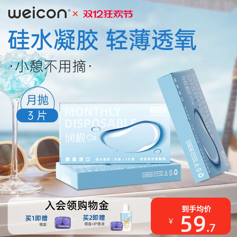 硅水凝胶隐形眼镜月抛