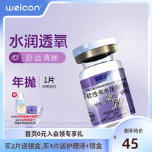 卫康亮明pro高度数隐形眼镜年抛1片近视水凝胶高清舒适旗舰店