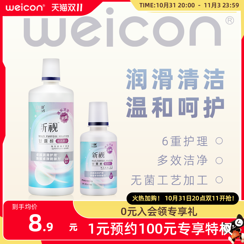 卫康隐形眼镜护理液500+125ml瓶近视美瞳润滑润眼液小瓶舒适正品