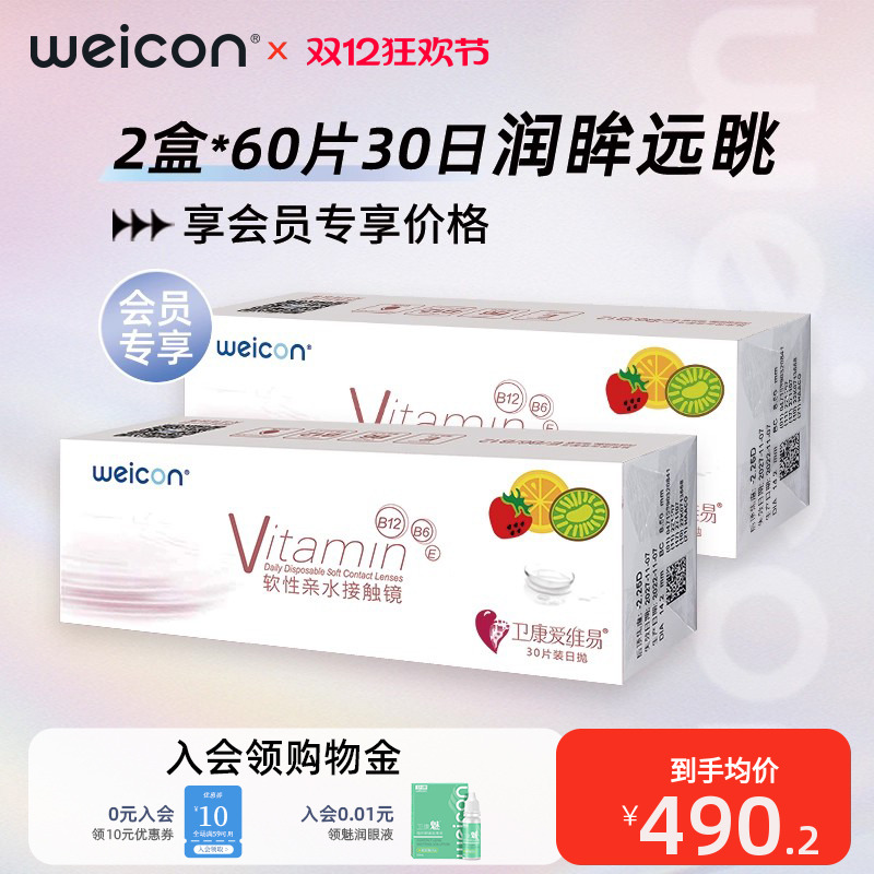 【性价比优选】卫康爱维易近视隐形眼镜水凝胶日抛60片