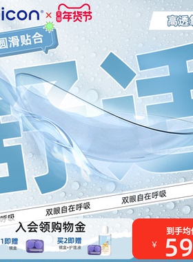 卫康润视O2硅水凝胶月抛3片装隐形眼镜近视透明片水润高清