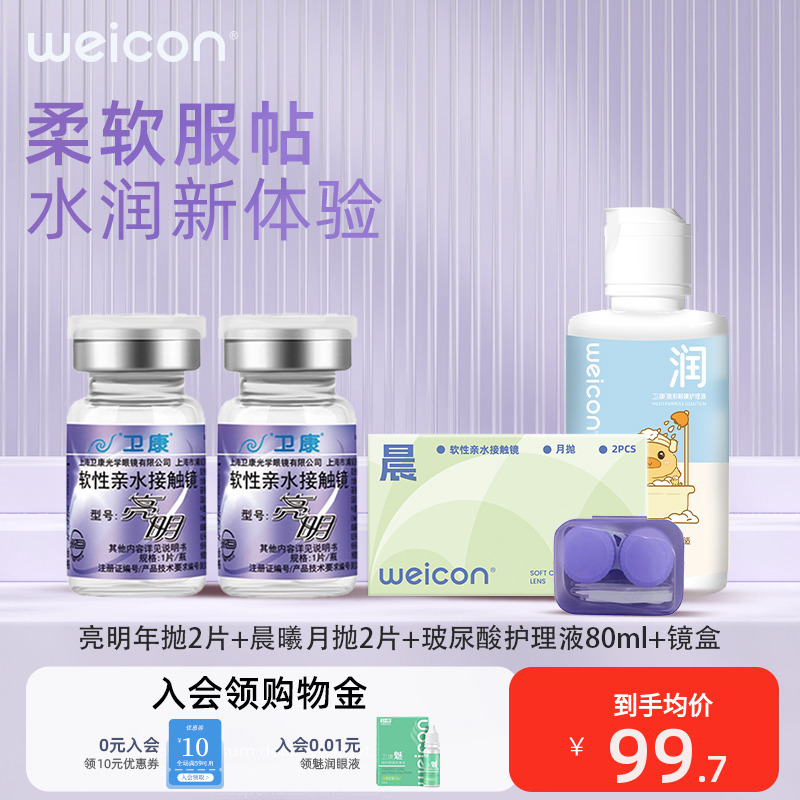 卫康亮明pro高度数隐形眼镜年抛1片近视水凝胶高水润舒适旗舰店