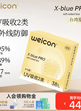 【新品】卫康金装X-bluePRO高度数隐形眼镜半年抛1片近视水润透氧