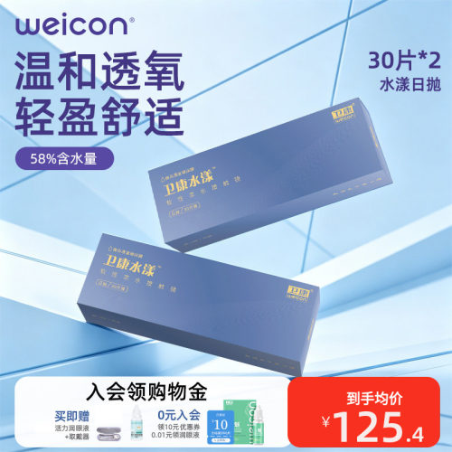 【清仓】卫康卫康水漾玻尿酸隐形眼镜日抛60片防uv水润透氧正品