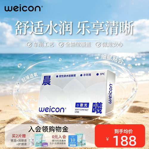 全轴位覆盖，高度散光特殊基弧