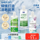 卫康隐形眼镜护理液美瞳水专用近视大小瓶眼药水清洗眼睛清洁液