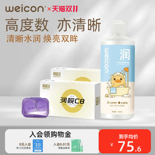 卫康金装润视CB高度数年抛2片隐形眼镜水凝胶透氧舒适旗舰店