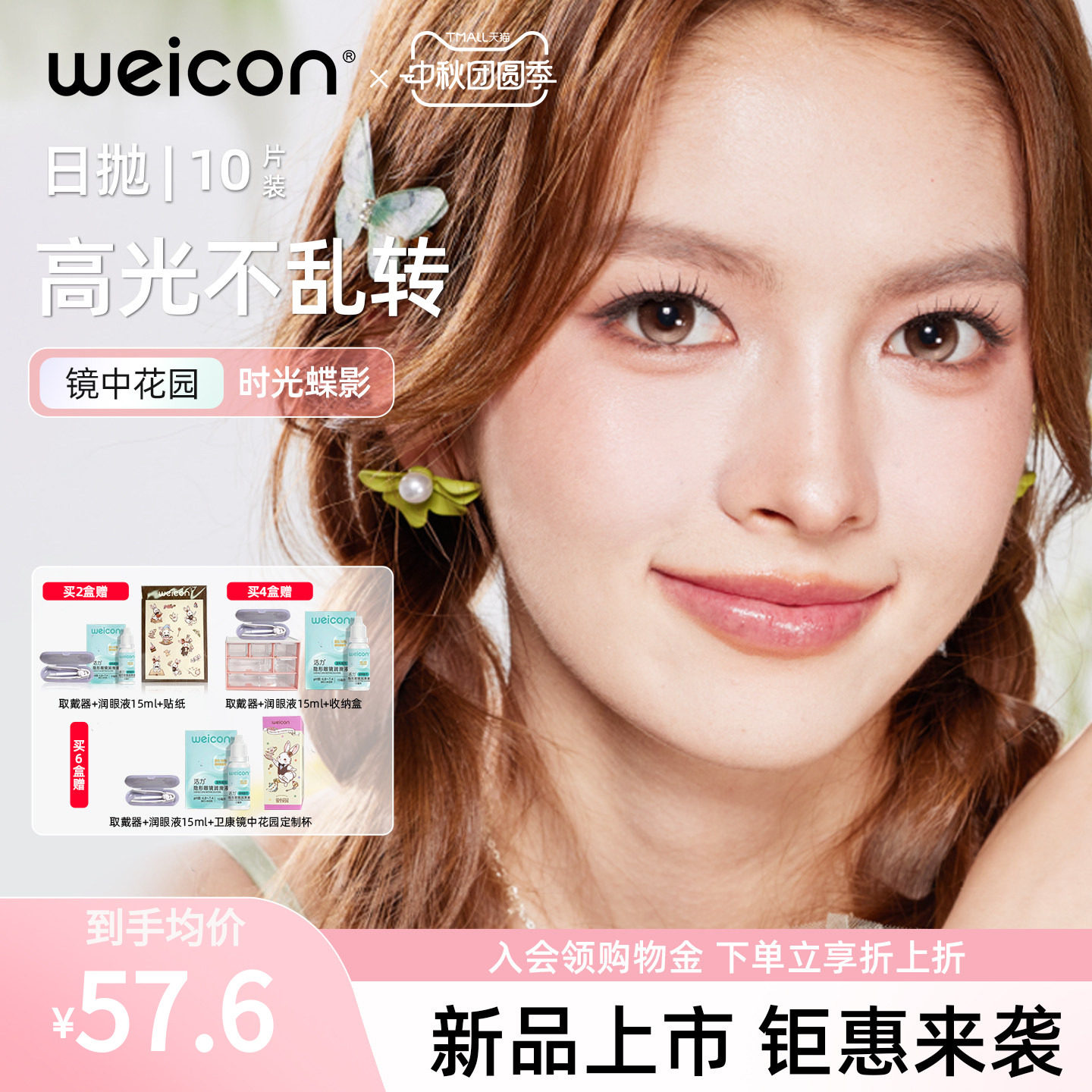 卫康镜中花园美瞳日抛高光定轴隐形眼镜10片素颜水润透氧图片