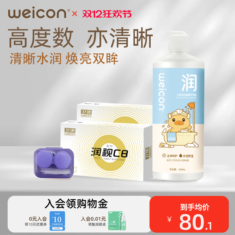卫康金装润视CB隐形近视眼镜高度数年抛2片盒水凝胶正品旗舰店