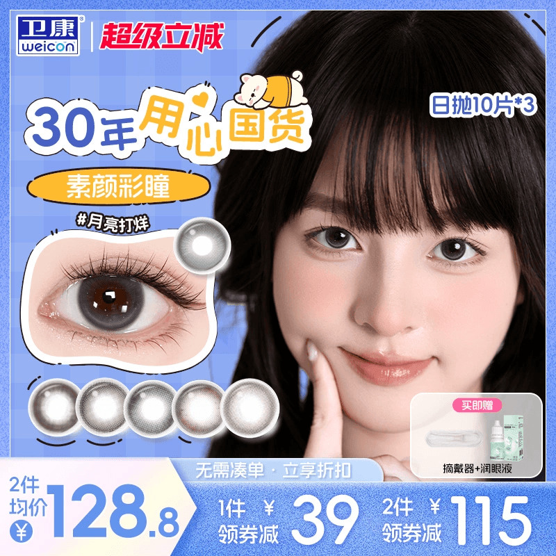 卫康缤纷日记美瞳日抛隐形眼镜10片*3三明治素颜舒适官方旗舰店sk