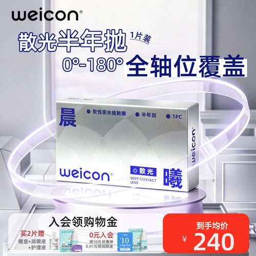全轴位覆盖，高度散光特殊基弧