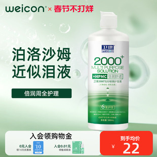 卫康隐形眼镜护理液大瓶近视润滑美瞳清洗液水清洗液500ml
