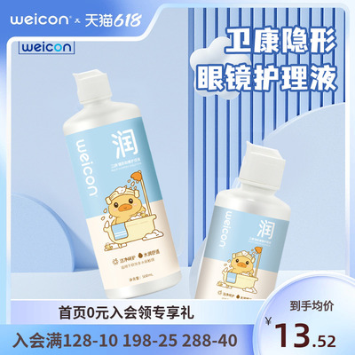 【新品】卫康晨曦近视隐形眼镜清洗液美瞳玻尿酸护理液