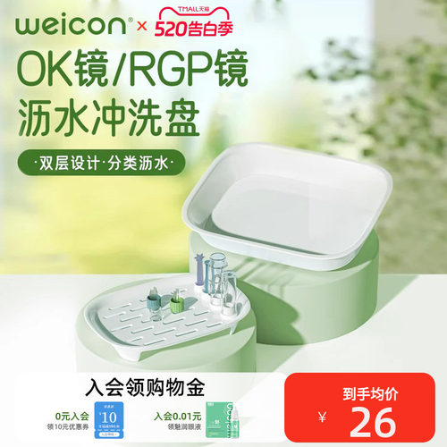 卫康角膜塑形镜冲洗盆OK镜硬镜RGP接水托盘清洗工具