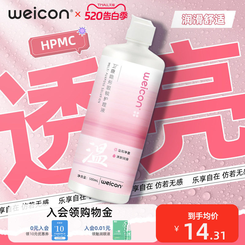 [新品]卫康晨曦近视美瞳护理液女隐形眼镜清洗液水润清洗眼镜