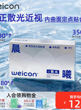 卫康散光隐形眼镜美瞳半年抛矫正近视持久水润远离干涩舒适贴合